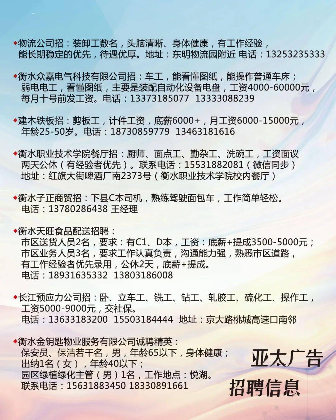 慈溪庵东地区招聘信息