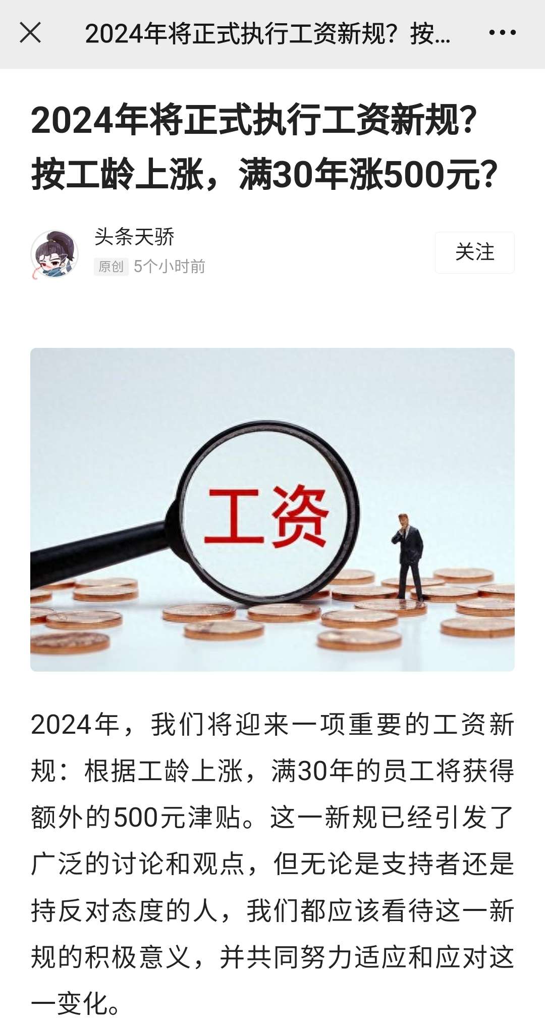 涨工资最新消息2024