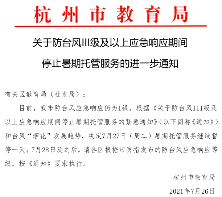 杭州今日台风最新动态通报