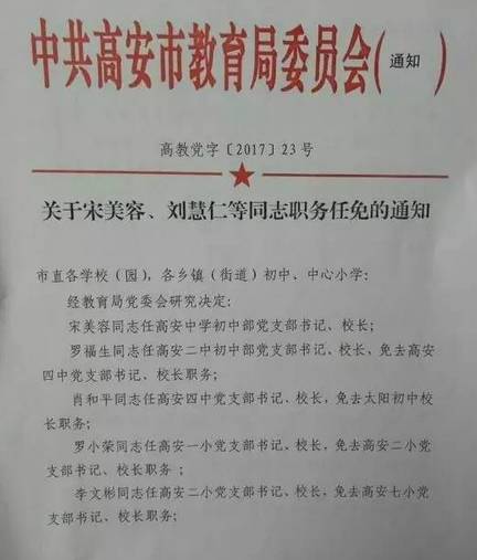 华池县最新人事变动公告揭晓，详览最新任命与调整信息